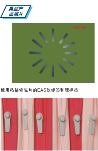 粘結(jié)偏磁片